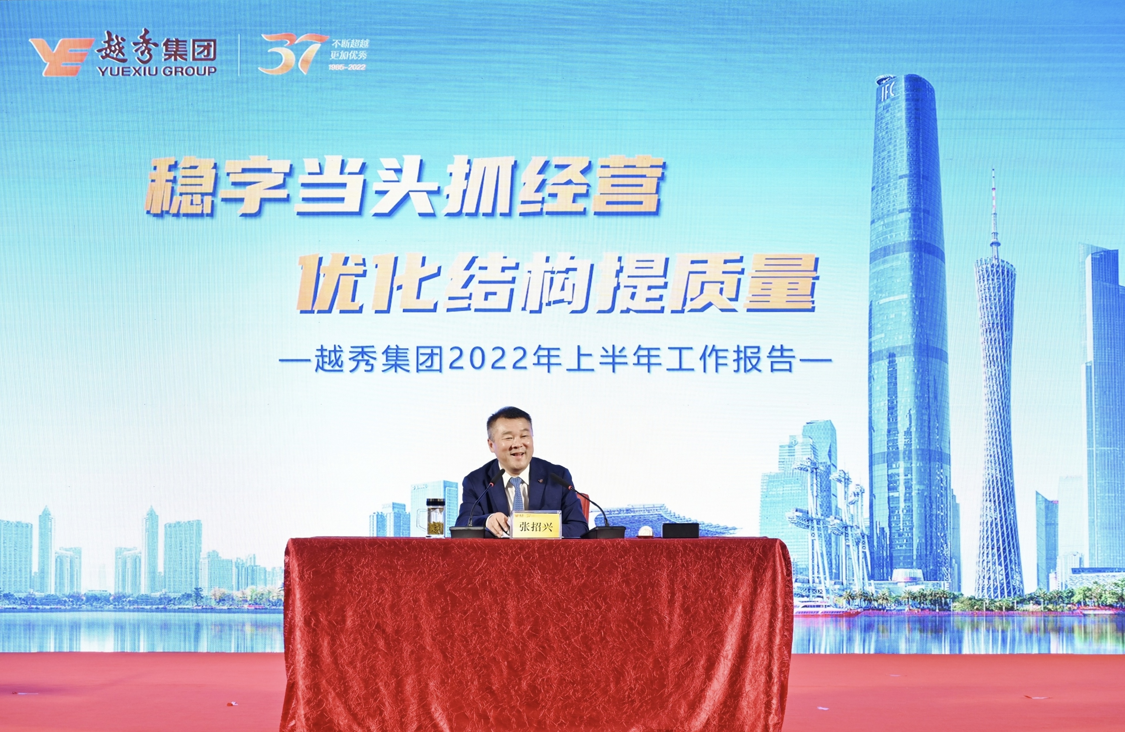 越秀集團召開2022年度中期經濟工作會議